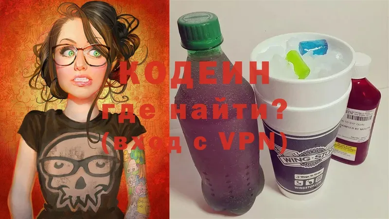 Кодеин напиток Lean (лин)  Гатчина 